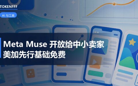 Muse 代理面向中小企业开放
