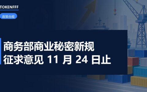 商务部条约法律司征求意见通知
