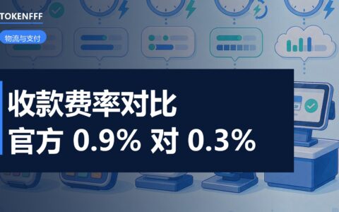 亚马逊收款费率横评：官方 0.9% 对第三方 0.3%，多站点汇损更贵