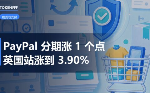 PayPal 分期收款费率调整