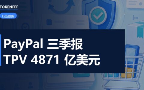 PayPal 三季度财报数据