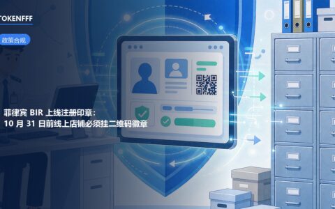 菲律宾BIR注册印章徽章示意图，二维码可扫描验证