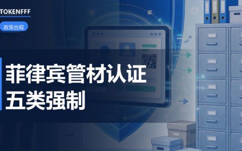 菲律宾塑料管材强制认证新规