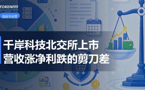 千岸科技上市数据