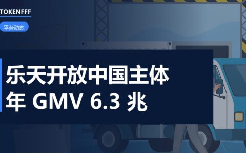 日本乐天市场商家招募现场