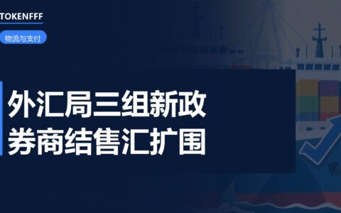 金融街论坛年会外汇政策讲话