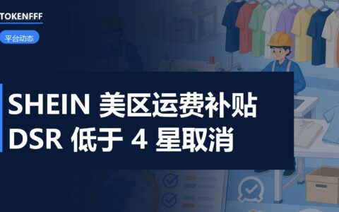 SHEIN卖家后台运费模板设置