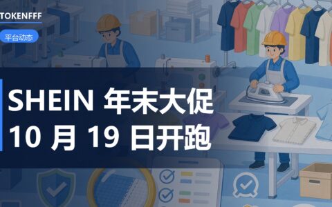 SHEIN 年末大促招商节奏图