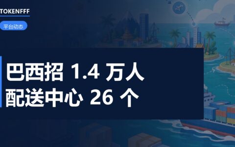 Shopee 巴西配送中心货场