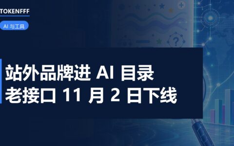 AI 商品检索覆盖站外品牌