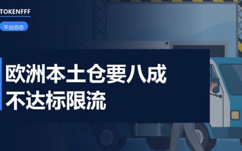 欧盟2欧元处理费按项计征