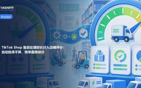 TikTok Shop 售后处理时长计入店铺绩效评分示意图