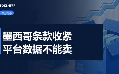 TikTok 墨西哥卖家条款更新