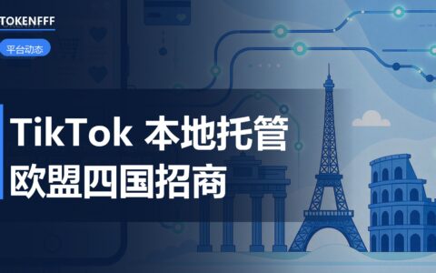 欧盟四国本地托管招商