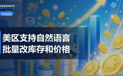 TikTok Shop 商品管理工作区界面示意