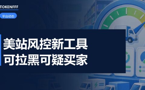 TikTok Shop商家安全中心后台
