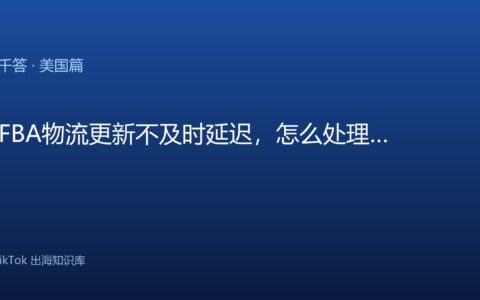 TikTok千问千答 美国篇