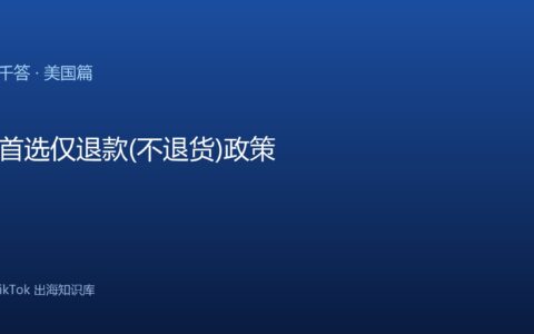 TikTok千问千答 美国篇