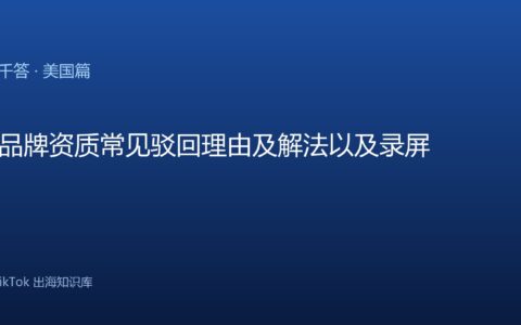 TikTok千问千答 美国篇