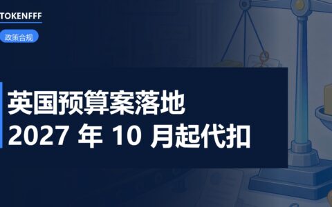 英国预算案VAT新规落地