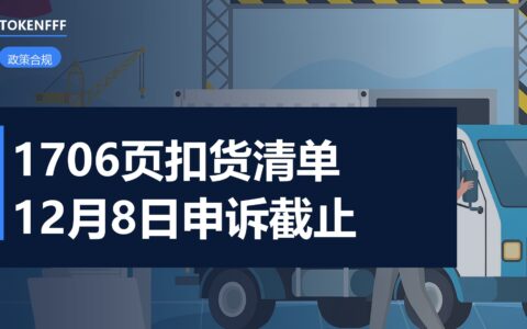 美国海关扣押通知文件