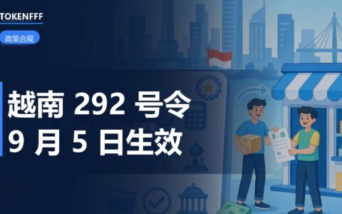越南新版外贸管理规则生效