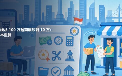越南拟下调小包免税门槛