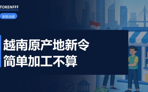 越南工厂贴标工序与原产地标签