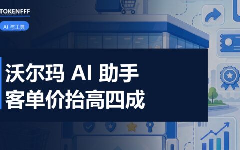 沃尔玛AI购物助手界面