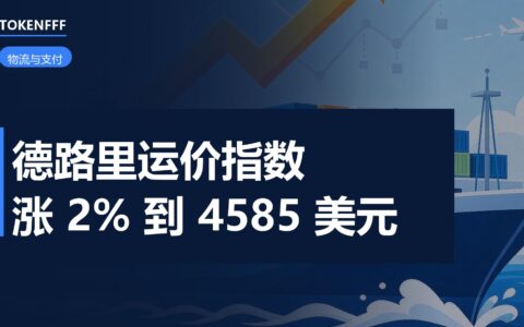 集装箱运价指数分化