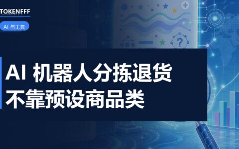 物流中心内的双臂机器人分拣退货