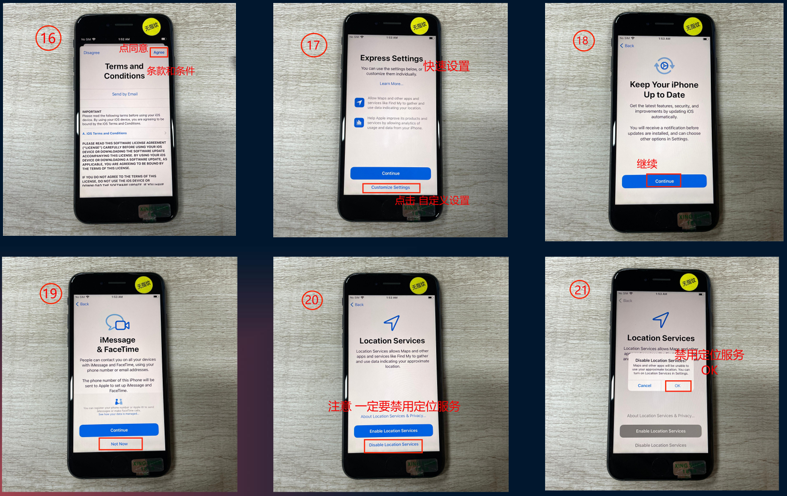 图片展示了在iPhone上还原设置并清除所有设置的步骤。从16号步骤开始,依次是同意条款、快速设置、更新系统、iMessage & FaceTime、定位服务等设置界面,其中19号步骤特别提示“一定要禁用定位服务”,21号步骤为“禁用定位服务”界面。这些步骤与文档中关于TikTok如何下载安装的内容相关,是对文档中还原iPhone、清除所有设置步骤的直观呈现。