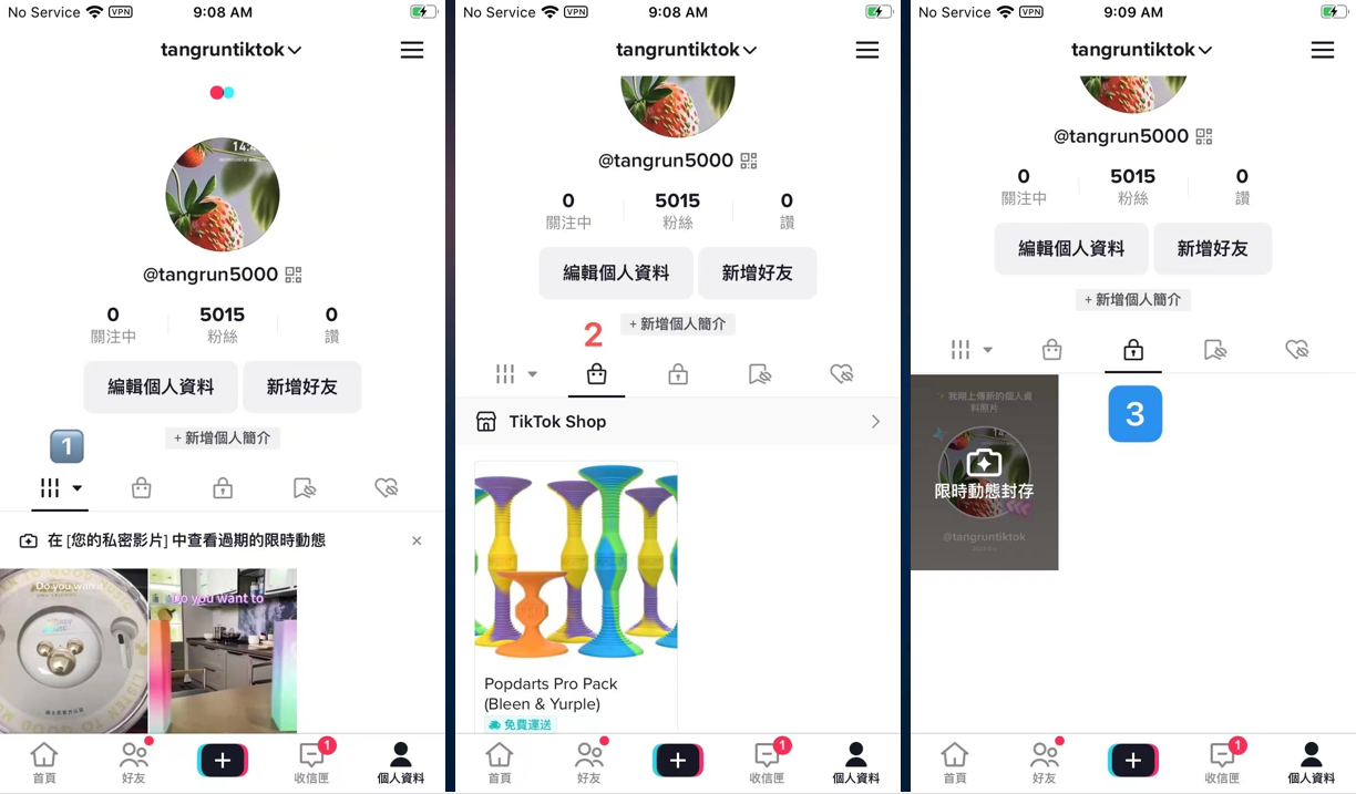 图片展示了TikTok账号主页的三个不同页面。左侧页面显示账号名称“@tangrun5000”,有“编辑个人资料”和“新增好友”选项,下方有“在(您的私密影片)中查看过期的限时动态”提示。中间页面为“tangrun5000”主页,显示关注数、粉丝数、评论数均为0,有“编辑个人资料”“新增好友”“新增个人简介”选项,下方有TikTok Shop广告。右侧页面为“tangrun5000”主页,显示关注数、粉丝数、评论数均为0,有“编辑个人资料”“新增好友”“新增个人简介”选项,下方有“限时动态封存”广告。这些页面与上文介绍的TikTok账号主页功能相关。