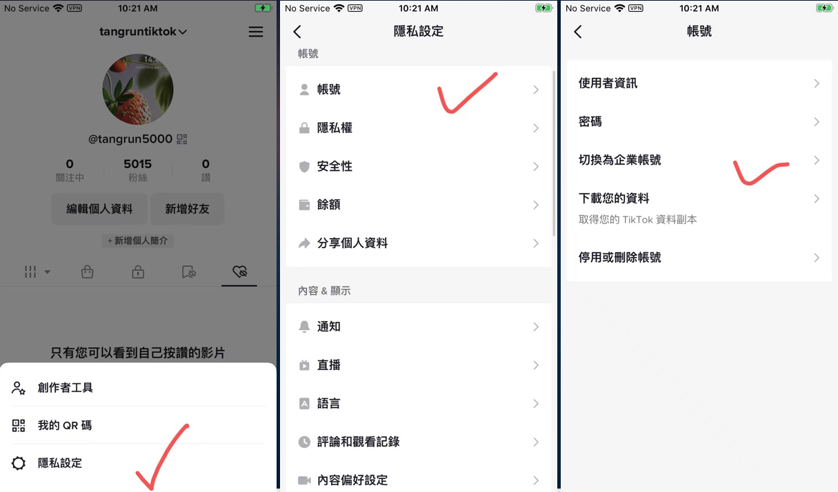 图片展示了TikTok账号主页隐私设定的相关操作界面。左侧显示“只有您可以看到自己按讚的影片”等信息,下方有“创作者工具”“我的QR码”“隐私设定”选项,其中“隐私设定”被红色箭头指向。中间界面为隐私设定页面,包含“帳號”“隱私權”“安全性”“餘額”“分享個人資料”“內容 & 顯示”“通知”“直播”“語言”“評論和觀看記錄”“內容偏好設定”等选项,其中“隱私權”被红色箭头指向。右侧界面为帳號页面,有“使用者資訊”“密碼”“切換為企業帳號”“下載您的資料”“停用或刪除帳號”等选项,其中“切換為企業帳號”被红色箭头指向。该图片与上文介绍TikTok账号隐私设定操作的内容相关。