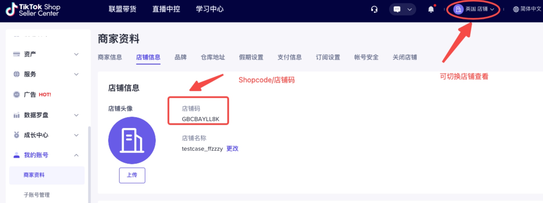 图片展示了TikTok Shop Seller Center平台中商家资料下的店铺信息页面。页面左侧有导航栏,右侧上方显示“美国店铺”及“可切换店铺查看”字样。店铺信息部分,有店铺头像、店铺名称“testcase_fzzzy”及“更改”按钮,店铺码为“GBCBAYLL8K”。页面右上角有“美国店铺”下拉菜单,箭头指向该菜单。该图片与文档中介绍ShopCode即店铺码,纯大写字母构成,每个国家有独立的ShopCode的内容相关,直观呈现了店铺码位置。