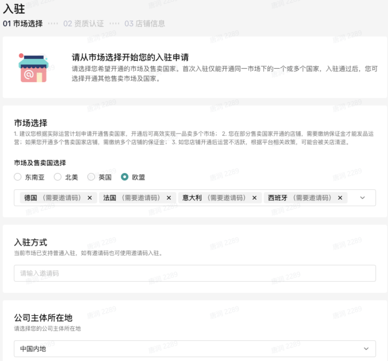 图片展示的是TikTok入驻流程中“市场选择”环节的界面。界面提示请从市场选择开始入驻申请,首次入驻仅能开通同一市场下的一个或多个国家。可选择东南亚、北美、英国、欧盟等市场及售卖国家,当前欧盟市场已支持普通入驻,如有邀请码也可使用邀请码入驻。下方有“德国”“法国”“意大利”“西班牙”等国家选项,其中“德国”“法国”“意大利”“西班牙”需填写邀请码,公司主体所在地为“中国内地”。该图片与上下文介绍的TikTok入驻流程中市场选择步骤紧密相关。