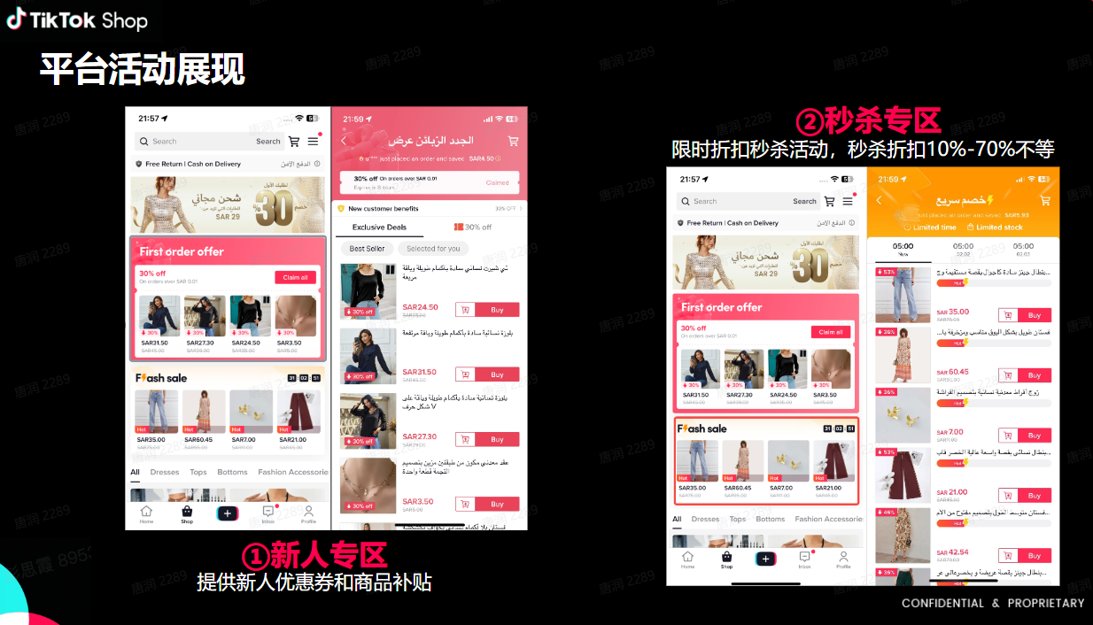图片展示了TikTok Shop平台活动的两个专区。左侧为新人专区,提供新人优惠券和商品补贴,有“First order offer”等标识。右侧是秒杀专区,限时折扣秒杀活动,秒杀折扣10% - 70%不等,有“Flash sale”等标识。图片与上下文紧密相关,直观呈现了TikTok全托管模式中丰富的TikTok营销活动,是其利好商家的体现之一。
