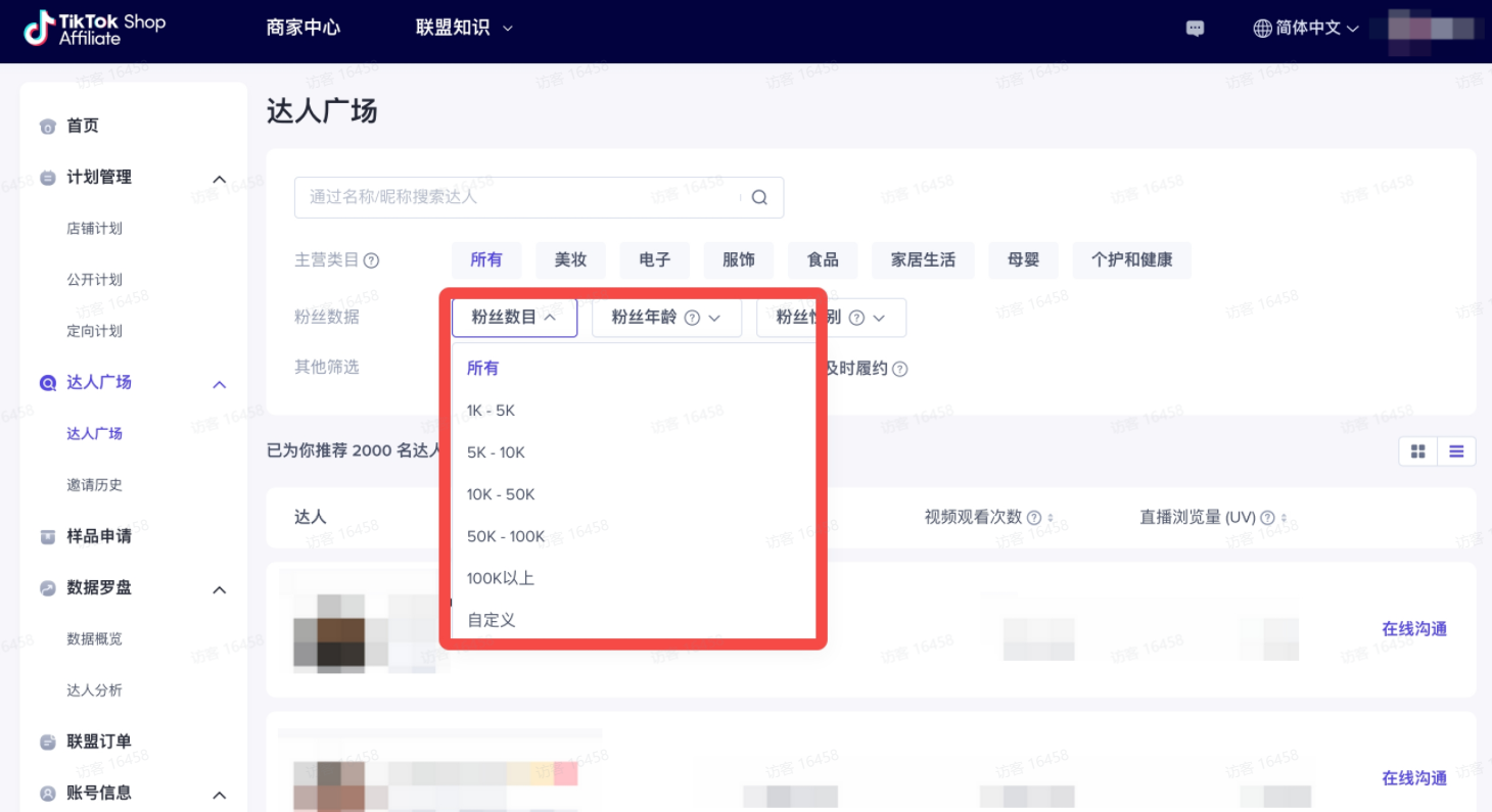 图片展示的是TikTok Shop商家中心的达人广场页面。页面上方有“达人广场”“邀请历史”“样品申请”等导航栏。在达人广场页面中,有“粉丝数量”“粉丝年龄”“性别”“视频观看次数”“直播浏览量”等筛选条件,其中“粉丝数量”下拉菜单被红色框突出显示,包含1K - 5K、5K - 10K、10K - 50K、50K - 100K、100K以上、自定义等选项。该图片与上文提到的可在TikTok联盟达人广场筛选达人相关,直观呈现了筛选达人时粉丝数量的筛选条件。