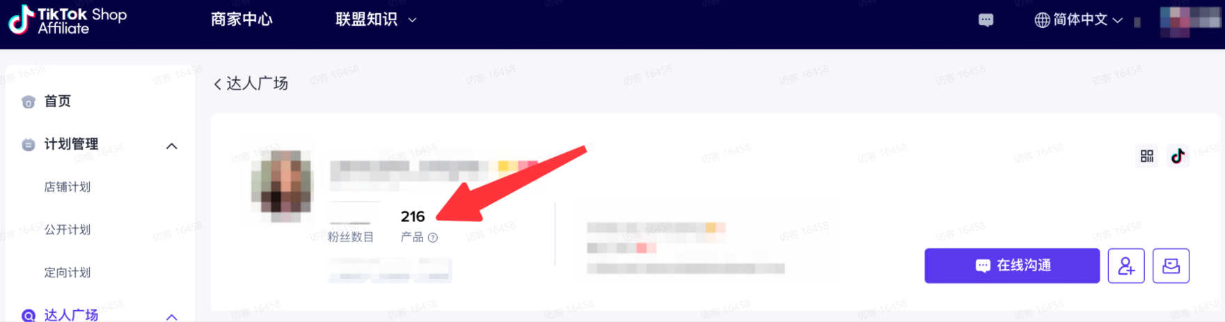 图片展示了TikTok Shop Affiliate平台达人详情页。画面中达人头像被模糊处理,显示粉丝数目为216,产品数为0。画面右下角有“在线沟通”按钮,以及两个图标。该图片与文档中“TikTok达人产品数”内容相关,直观呈现了达人详情页中达人产品数的显示位置,帮助商家了解达人合作时的产品数量情况。
