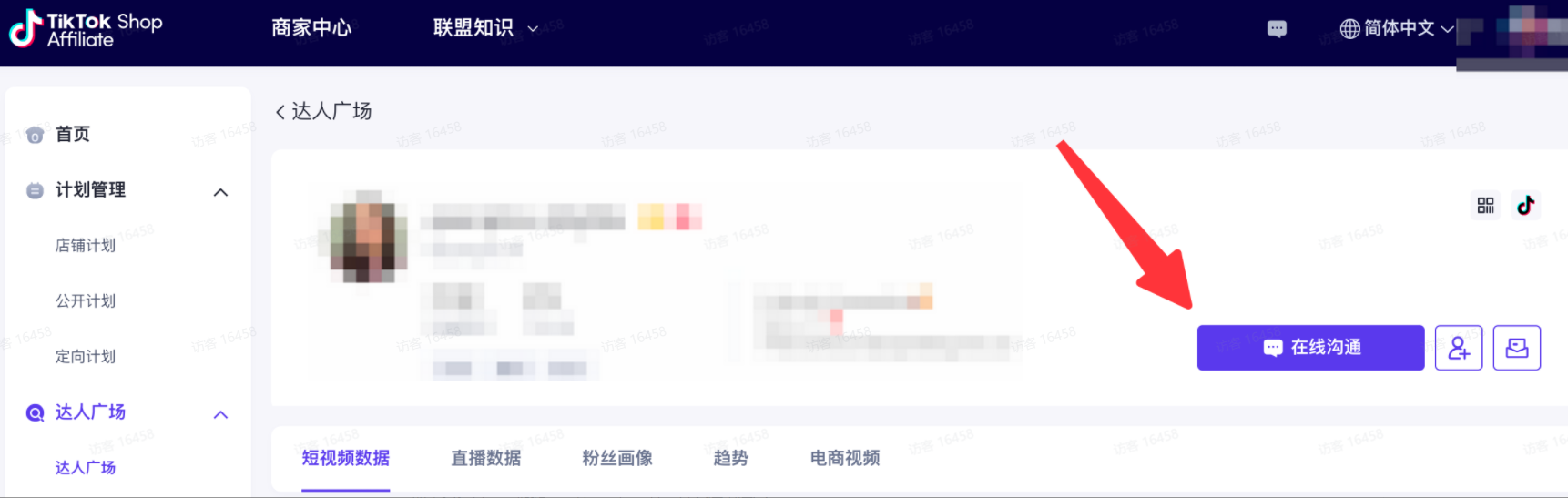 图片展示了了TikTok Shop Affiliate平台的达人广场页面,显示达人相关信息。画面右下角有一个蓝色的“在线沟通”按钮,箭头指向该按钮,提示商家在确定好合作������