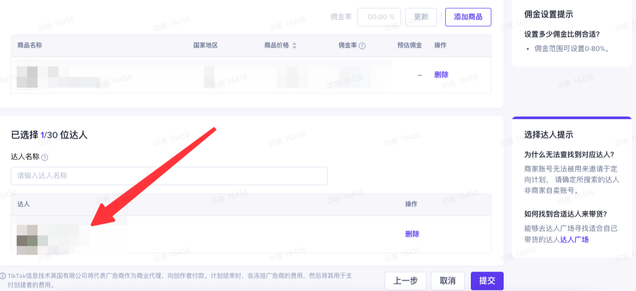 图片展示了TikTok商家在达人广场>意向达人详情页中发送定向计划的操作界面。画面中显示已选择1/30位达人,达人名称处有输入框,下方有达人列表,其中一位达人被红色箭头指向。右侧有佣金设置提示,介绍佣金比例设置范围及选择达人提示等内容。该图片与文档中“达人确定合作意向后,建议您通过联盟的定向计划将达人所带货品及佣金率明确,并发送给达人,支持达人选品带货”的内容相呼应,直观呈现了操作步骤。