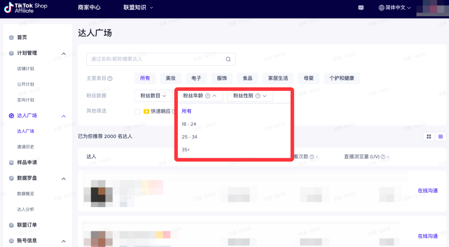 图片展示了TikTok Shop商家中心“达人广场”页面,重点突出“粉丝年龄”筛选功能。页面上方有“商家中心”“联盟知识”等导航栏。在“达人广场”板块,有“已为你推荐2000名达人”提示,下方显示达人头像、昵称、粉丝数、粉丝年龄、粉丝性别等信息。图片中“粉丝年龄”筛选框被红色框线突出显示,可选择18 - 24岁、25 - 34岁、35+三个年龄段,与上下文介绍的TikTok达人粉丝年龄相关内容相呼应。