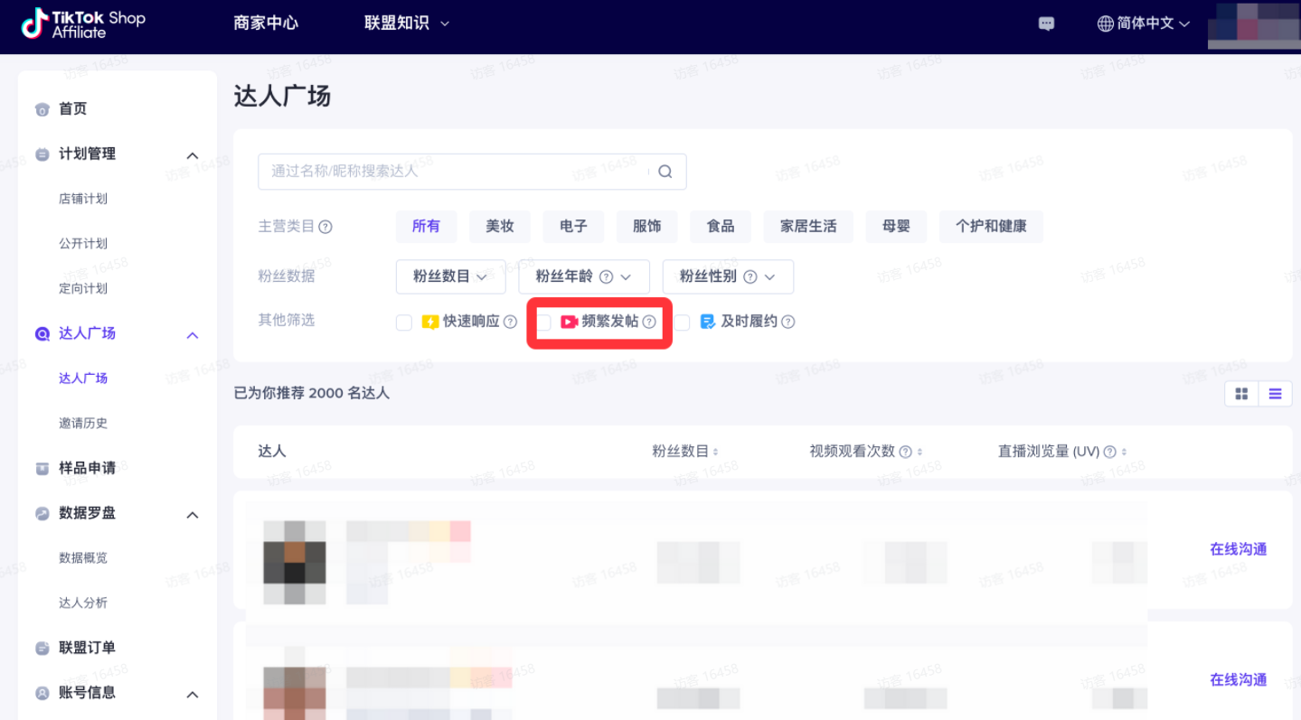 图片展示的是TikTok商家中心“达人广场”页面。页面左侧有多个导航选项,当前选中“达人广场”。右侧上方有“达人广场”标题,下方有达人筛选条件,如粉丝数据、其他筛选等,其中“频繁发帖”选项被红色框线突出显示。页面中部显示已为你推荐2000名达人,下方有达人信息列表,每个达人有头像、粉丝数、视频观看次数、直播测量GMV等信息,部分达人右侧有“在线沟通”按钮。该图片与上文提到的“TikTok达人发文勤奋度”相关,展示了查看达人发文频率的页面。