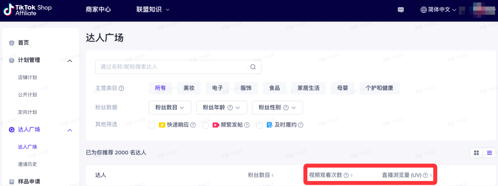图片展示了TikTok商家中心“达人广场”页面。页面上方有“商家中心”“联盟知识”等导航栏。在“达人广场”板块,可输入达人名称或标签搜索,有主营类目、粉丝数据等筛选条件。下方推荐了2000名达人,显示达人名称、粉丝数目、视频观看次数、直播浏览量(UV)等信息。图片中“视频观看次数”“直播浏览量(UV)”两项数据被红色框突出显示,与上下文提到的可通过达人推荐列表和达人详情页的达人短视频观看次数及直播浏览量(UV)数据判断达人内容热度相呼应。