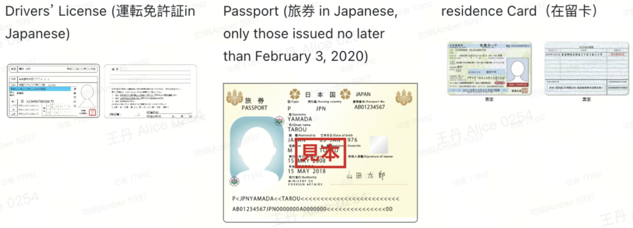图片展示了跨境Pop店铺注册时需提供的三种身份证明文件。左侧是日本驾驶证，中间是2020年2月3日及以后签发的日本护照，右侧是日本在留卡。这些文件需在跨境资质中选择“日本本地居民”时提供。图片与文档中介绍跨境Pop店铺需具备跨境资质的内容相关，直观呈现了所需证件样式，帮助商家了解具体要求。