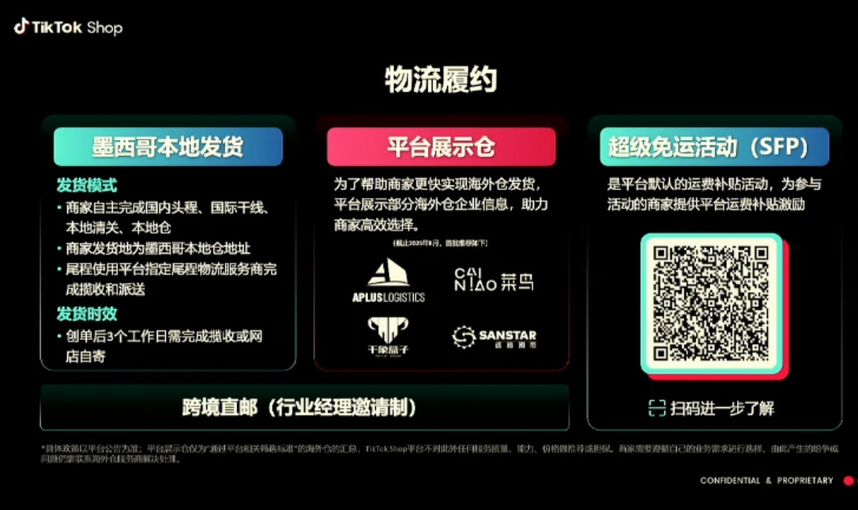 图片展示了T addCriterionTikTok Shop墨西哥小店的物流履约相关内容。左侧为“墨西哥本地发货”，发货模式为商家自完成国内头程、国际干线、本地关、本地仓 仓，发货地为墨西哥本地仓地址，尾程用平台指定尾程物流服务商完成揽收和派送，发货时效为创单后3个工作日需完成揽收 addCriterion收 addCriterionTikTok Shop墨西哥小店的物流履约相关内容。左侧为“墨西哥本地发货”，发货模式为商家自完成国内 addCriterionTikTok Shop墨西哥小店的物流履约相关内容。左侧为“墨西哥本地发货”，发货模式为商家自完成国内头程、国际干线、本地关、本地仓，发货地为墨西哥本地仓地址，尾程 addCriterionTikTok Shop墨西哥小店的物流 addCriterionTikTok Shop墨西哥小店的物流履约相关内容。左侧为“墨西哥 addCriterion addCriterionTikTok Shop墨西哥小店的物流履约相关内容。左侧为“墨西哥本地 addCriterionTikTok