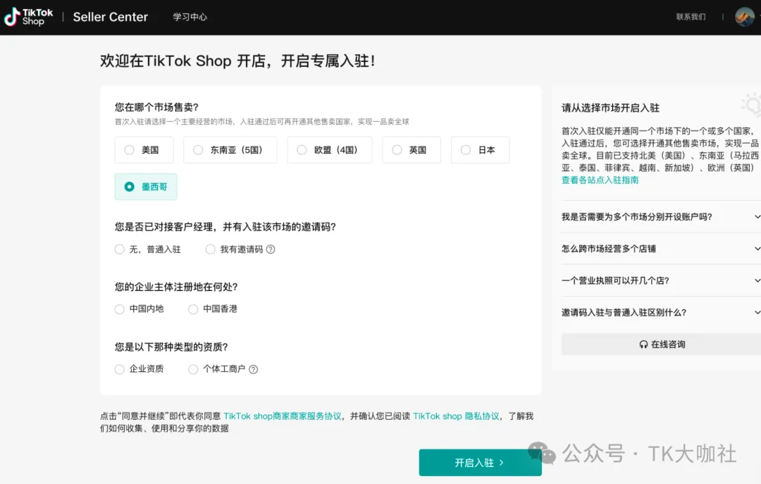 TikTok墨西哥跨境POP小店，上线！