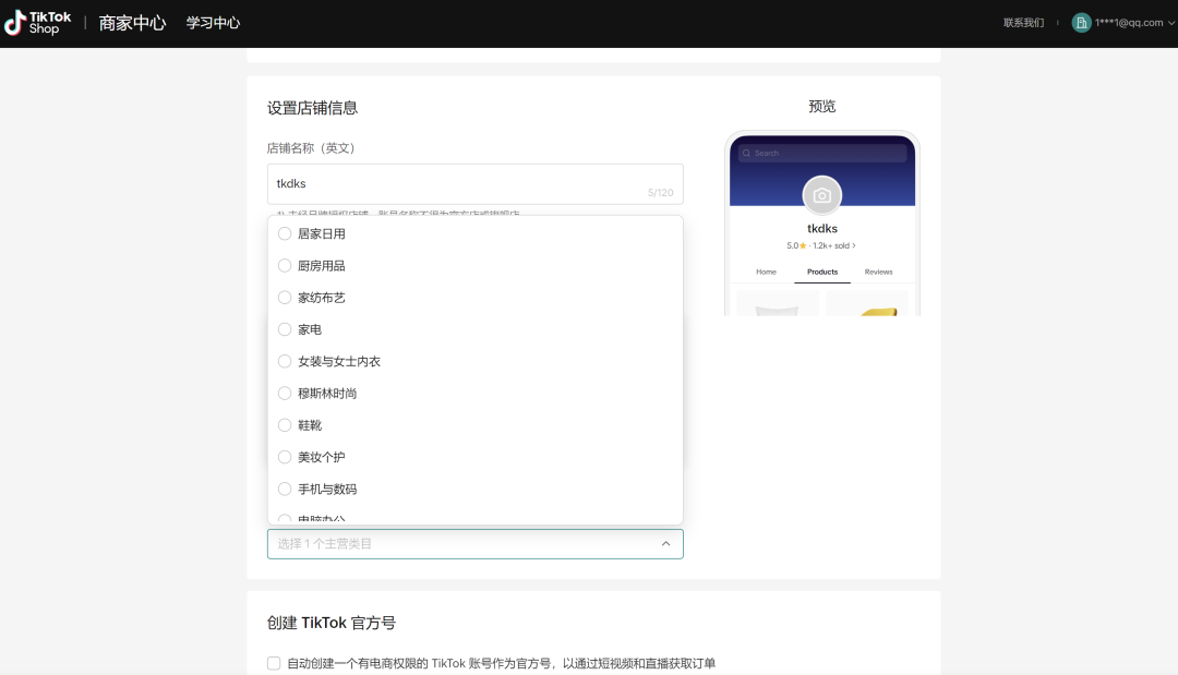 图片展示的是TikTok Shop商家中心设置店铺信息页面。页面上方有“商家中心”“学习中心”等导航栏。设置店铺信息部分，有“店名”输入框，可输入5 - 10个字符。下方有多个类目选项，如服装鞋帽、家居用品等，当前选中“手机与数码”。页面右上角有“预览”按钮，可查看当前设置的店铺信息。底部提示可自动创建一个有授权范围的TikTok账号作为官方号。该图片与文档中“设置店铺名，选择一个类目”步骤对应，直观呈现了设置店铺信息的操作界面。
