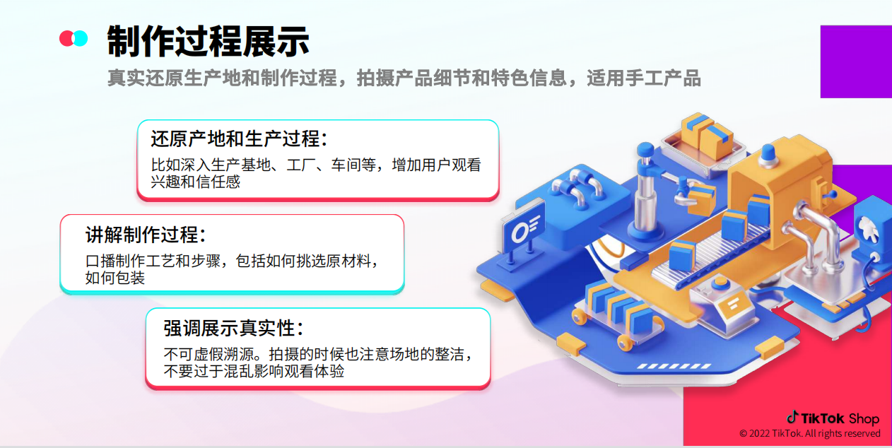 图片展示了TikTok测评类短视频制作过程中的关键内容。上方标题为“制作过程展示”,强调真实还原产地和生产过程,拍摄产品细节和特色信息,适用于手工产品。下方分为三部分:还原产地和生产过程,如深入生产基地、工厂、车间等;讲解制作过程,口播制作工艺和步骤,包括挑选原材料、包装等;强调展示真实性,不可虚假溯源,拍摄时注意场地整洁,避免背景混乱影响观看体验。此图与上文制作DIY、手工艺品类产品视频时的记录与讲解相呼应。