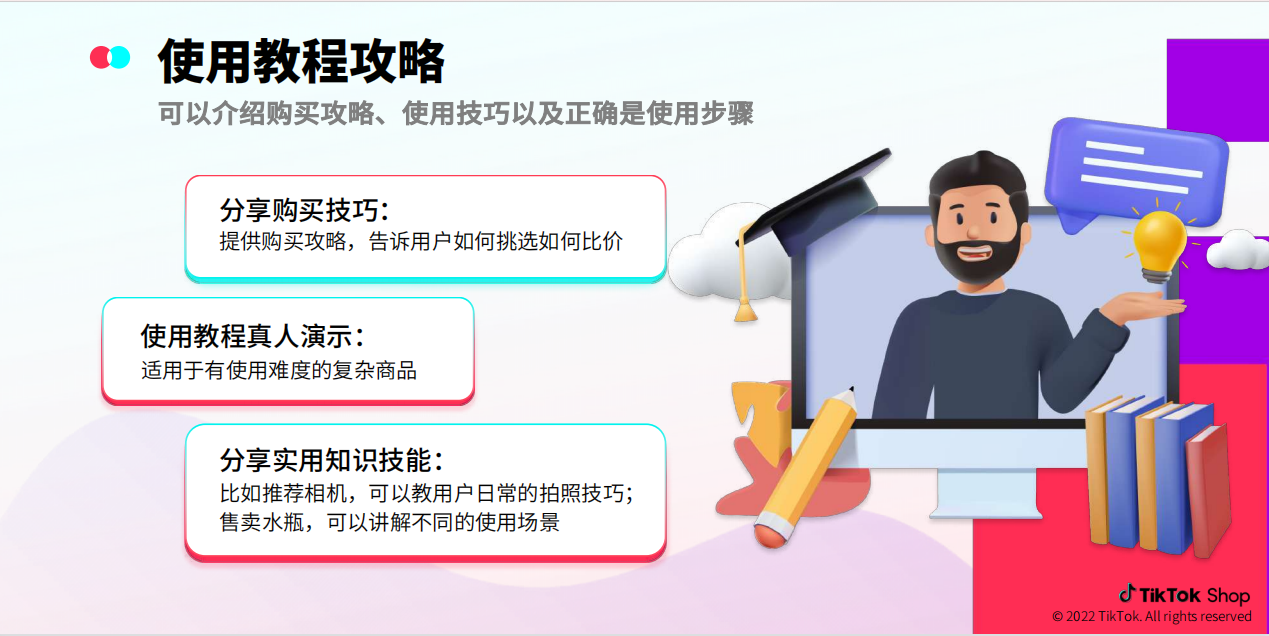 图片展示了TikTok商品讲解类短视频的使用教程攻略。左侧有三个红色边框的白色文字框，分别说明分享购买技巧、使用教程真人演示、分享实用知识技能等内容。右侧是一位戴毕业帽的男子，手持灯泡，旁边有书本、铅笔等物品，背景有云朵、气球等装饰。该图片与上下文紧密相关，是对分享实用知识技能这一攻略的具体说明，为短视频创作者提供创作方向。